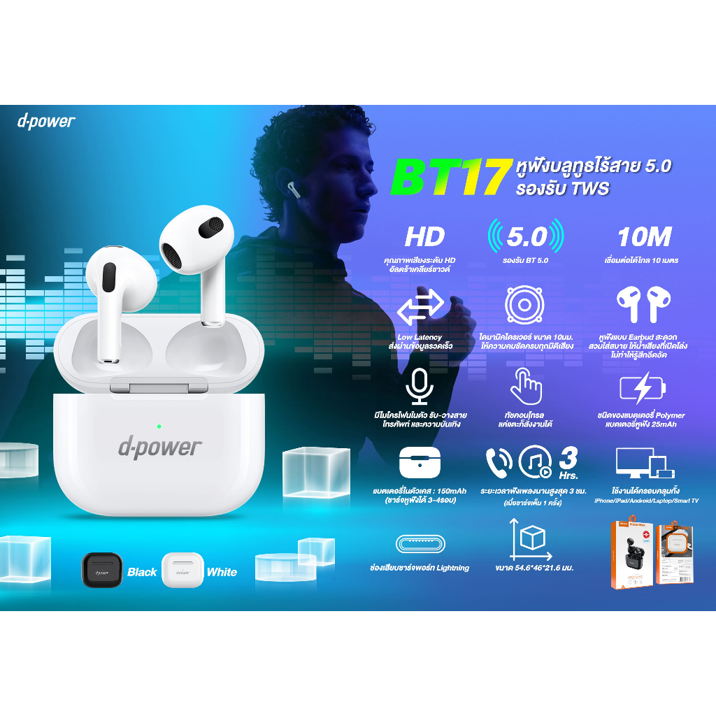 d-power หูฟังบลูทูธไร้สาย TWS รุ่น BT17 เสียง HD ไดรเวอร์ 10 มม. ระบบสัมผัส ทรง Earbud ใส่สบาย - รายละเอียดสินค้า 2