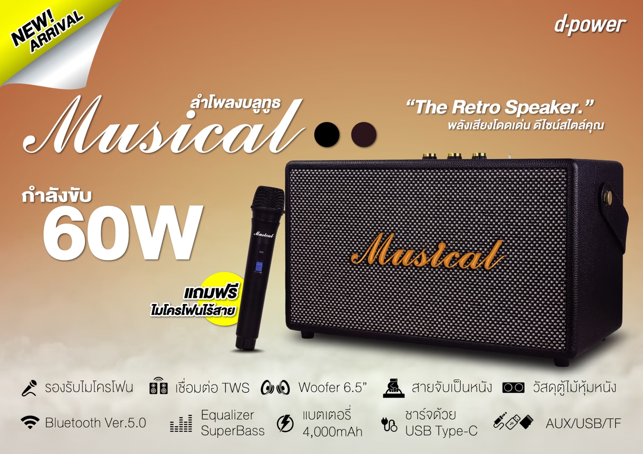 d-power ลำโพงบลูทูธสไตล์เรโทร รุ่น MUSICAL I,III Plus  40W,60W ลำโพง 4,5นิ้ว*2 แถมไมค์ลอย - รายละเอียดสินค้า 26