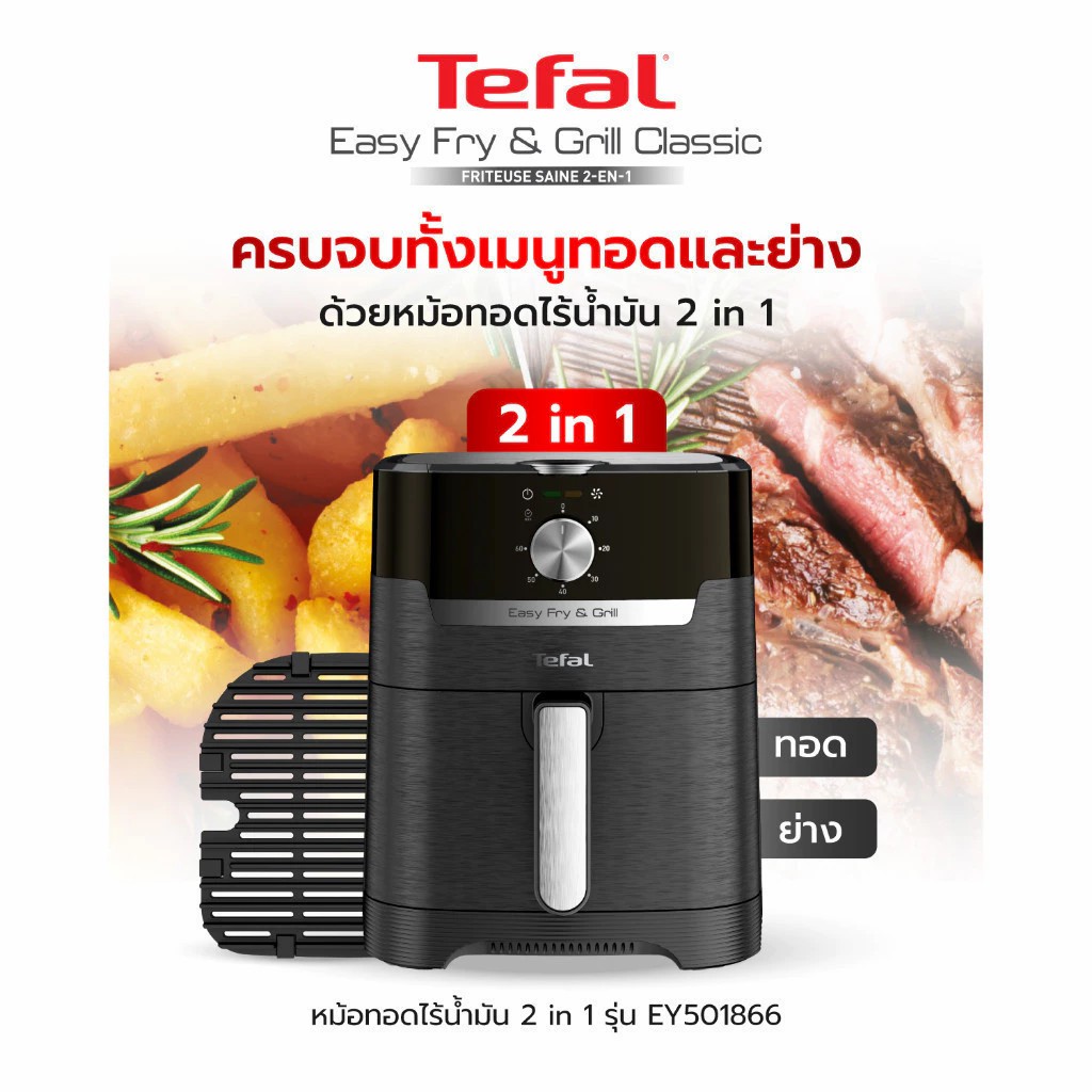 Tefal หม้อทอดไร้น้ำมัน 2in1 รุ่น EY501866 Easy Fry & Grill 4.2L เกรด A ประกันศูนย์ 2ปี - รายละเอียดสินค้า 1