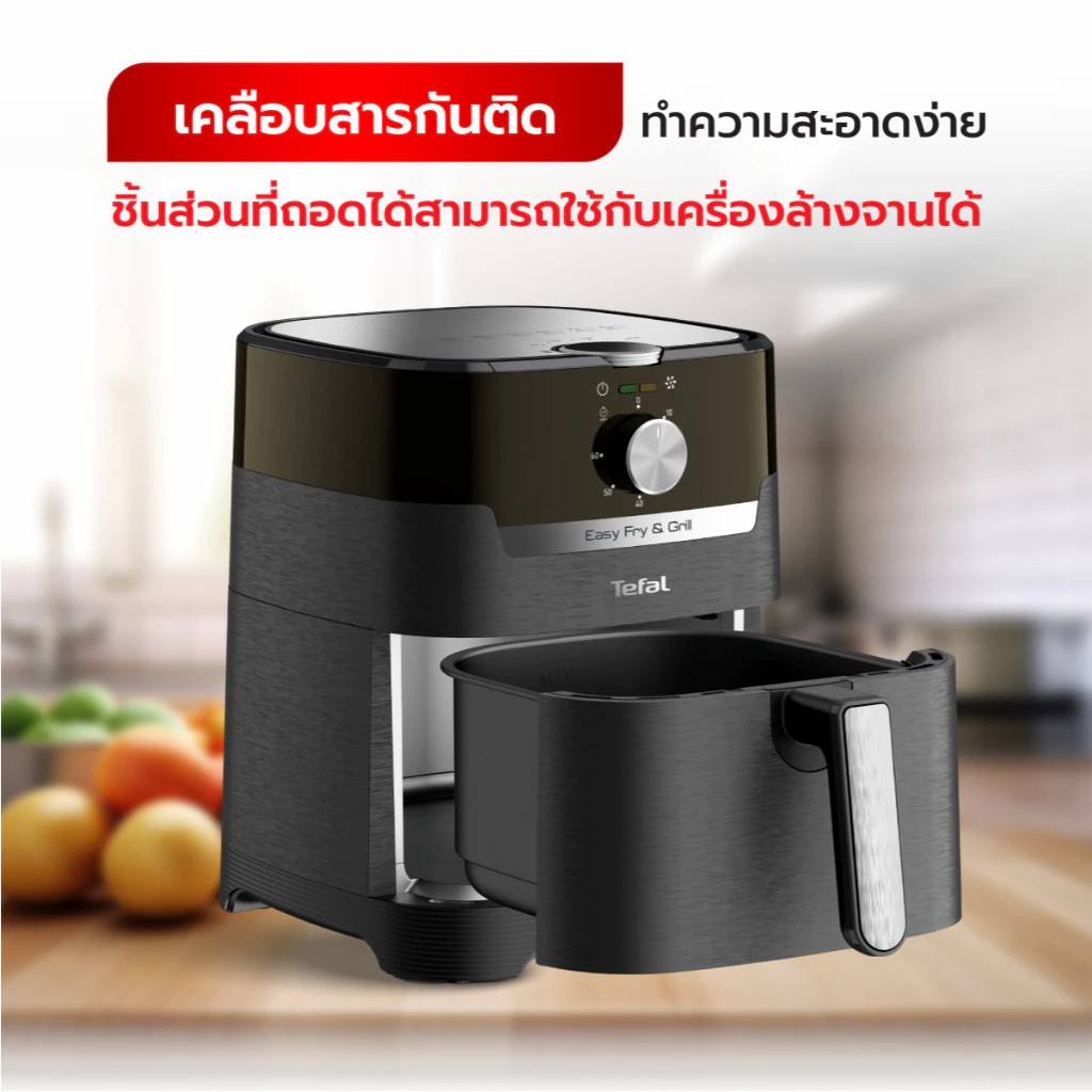 Tefal หม้อทอดไร้น้ำมัน 2in1 รุ่น EY501866 Easy Fry & Grill 4.2L เกรด A ประกันศูนย์ 2ปี - รายละเอียดสินค้า 3