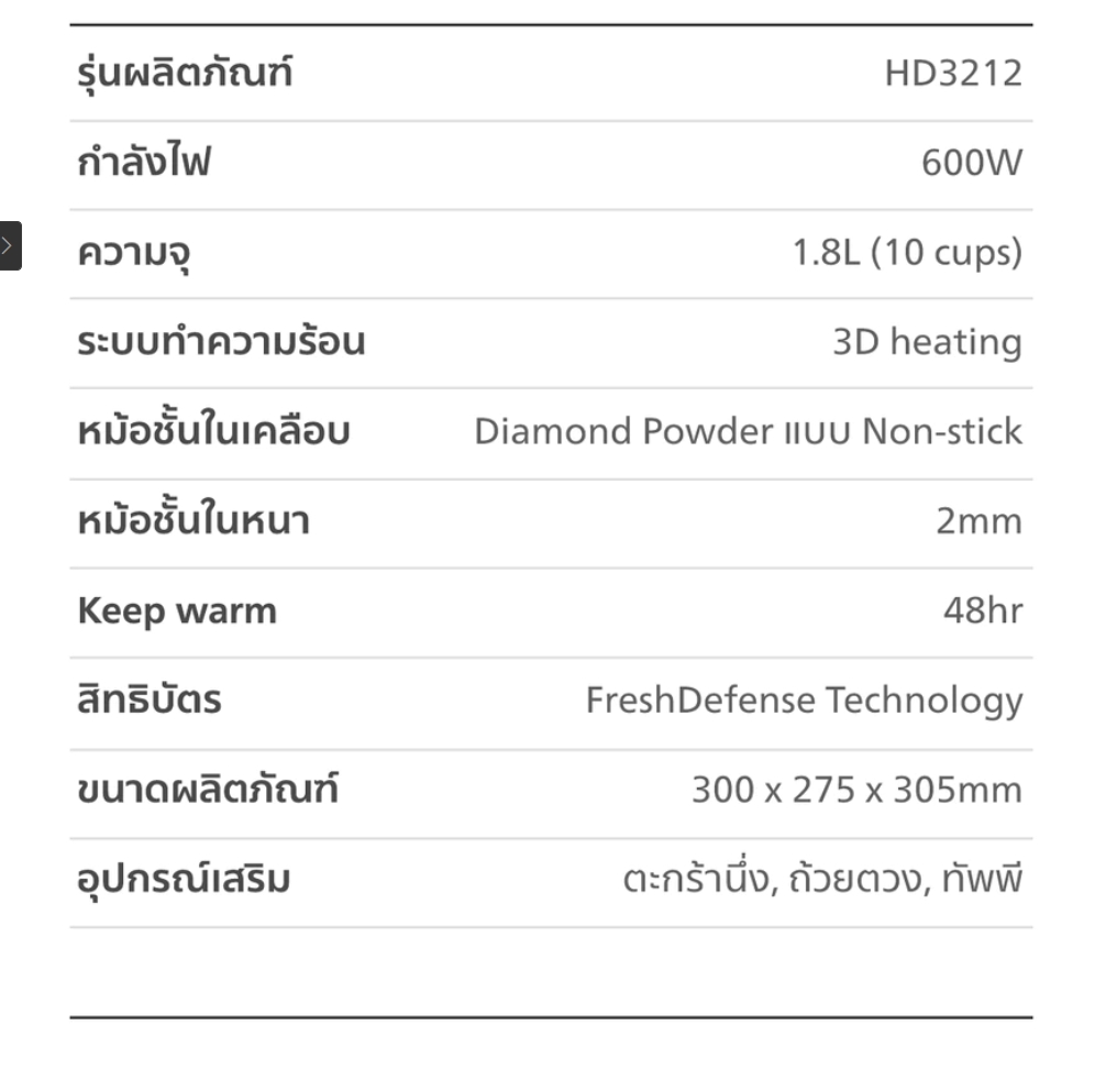 Philips หม้อหุงข้าว 1.8 ลิตร รุ่น HD3212/32 – 3 ฟังก์ชัน หุง/นึ่ง/อุ่น | ประกันทั่วโลก 2 ปี - รายละเอียดสินค้า 10