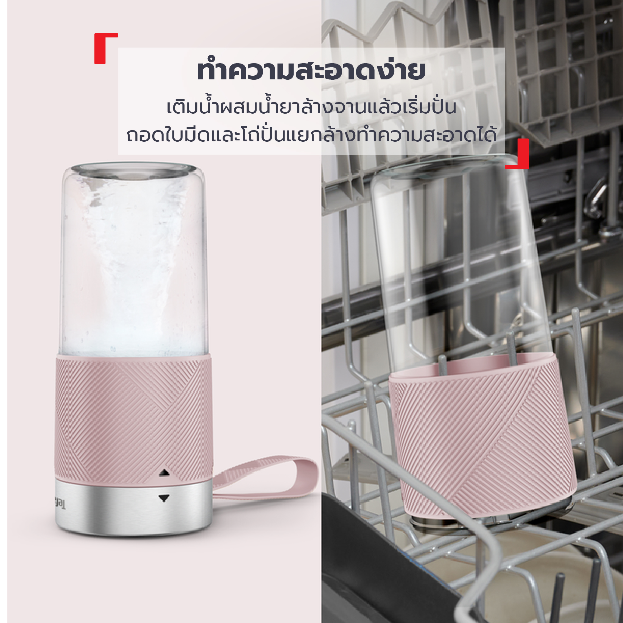 Tefal เครื่องปั่นน้ำผลไม้พกพา รุ่น BL1C07F0, BL1C0430 มี 2 สี 300 มล. - รายละเอียดสินค้า 3