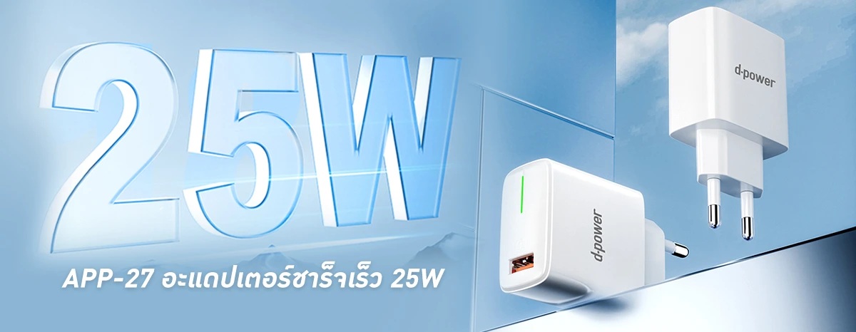 d-power APP-27 หัวชาร์จไว 25W Super VOOC PD QC USB-A Fast Charger มอก. - รายละเอียดสินค้า 2