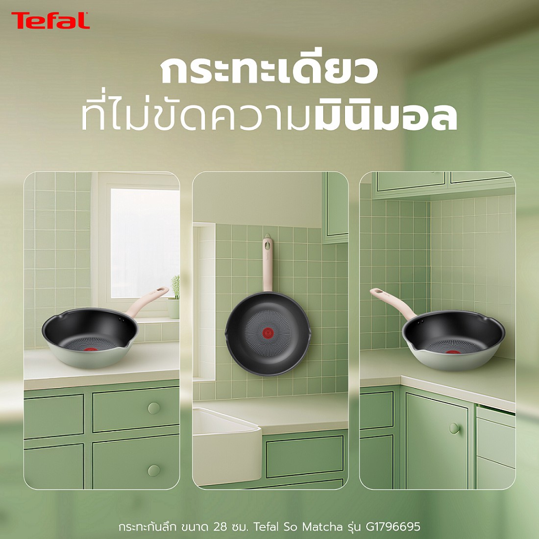 Tefal กระทะก้นลึก So Matcha 28 ซม. รุ่น G1796695 เคลือบไทเทเนียม 2 ชั้น ใช้ได้กับเตาทุกประเภท - รายละเอียดสินค้า 1