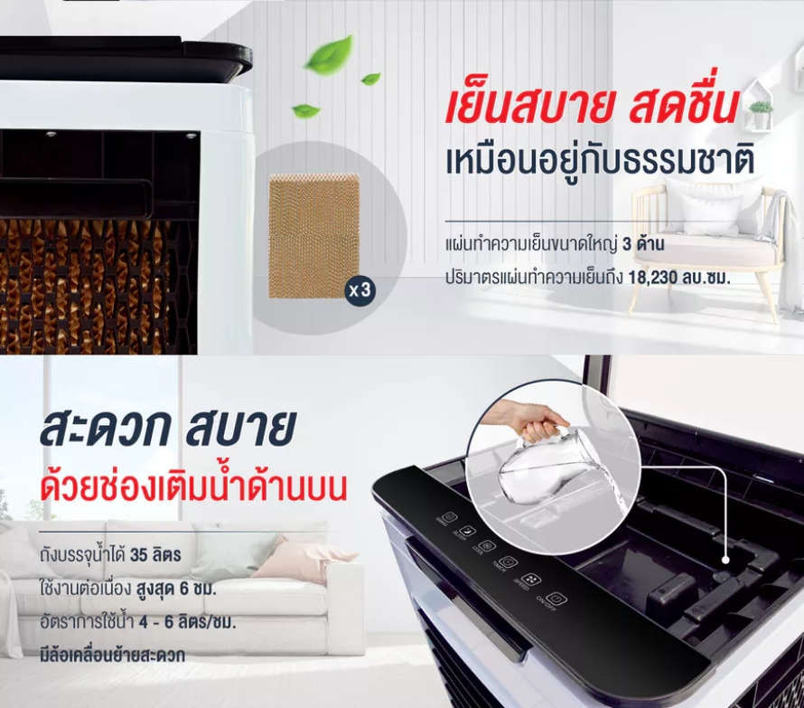 Masterkool MIK-S35EXL พัดลมไอเย็น 35L สีขาว ทัช+รีโมท จออุณหภูมิ ครอบคลุมพื้นที่ประมาณ 15-40 ตร.ม. - รายละเอียดสินค้า 4