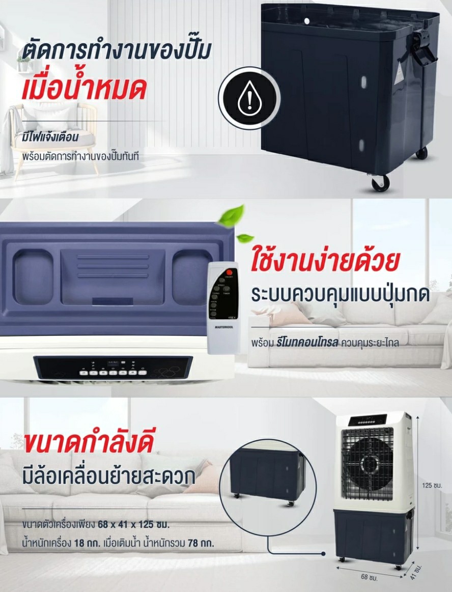 Masterkool MIK-45EX พัดลมไอเย็น 60L พื้นที่ 40-45 ตร.ม. รีโมท ลมแรง 4500 m³/h - รายละเอียดสินค้า 5
