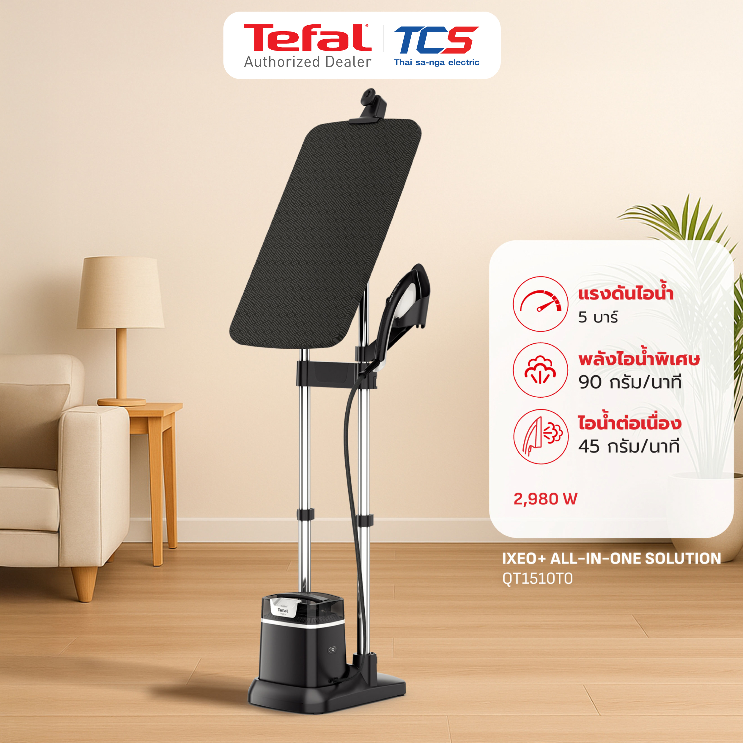 Tefal IXEO PLUS เตารีดแรงดันไอน้ำ All in one กำลังไฟ 2980 วัตต์ ความจุแทงค์น้ำ 1 ลิตร รุ่น QT1510T0 - รายละเอียดสินค้า 2