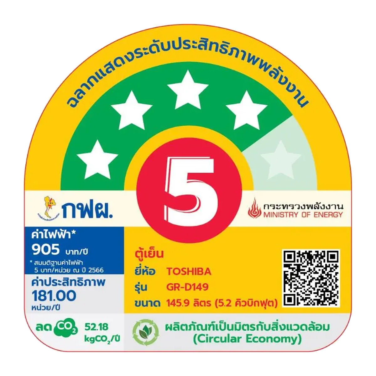 TOSHIBA ตู้เย็น 1 ประตู 5.2 คิว รุ่น GR-D149 ชั้นวางกระจก ช่องแช่แข็งใหญ่ ประกันคอมเพรสเซอร์ 10 ปี - รายละเอียดสินค้า 110