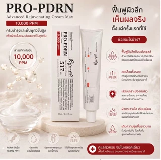 Reju-fill PRO-PDRN Rejuvenating Cream สูตรคลินิก ต่อต้านริ้วรอย ให้ผิวอิ่มน้ำ กระจ่างใส