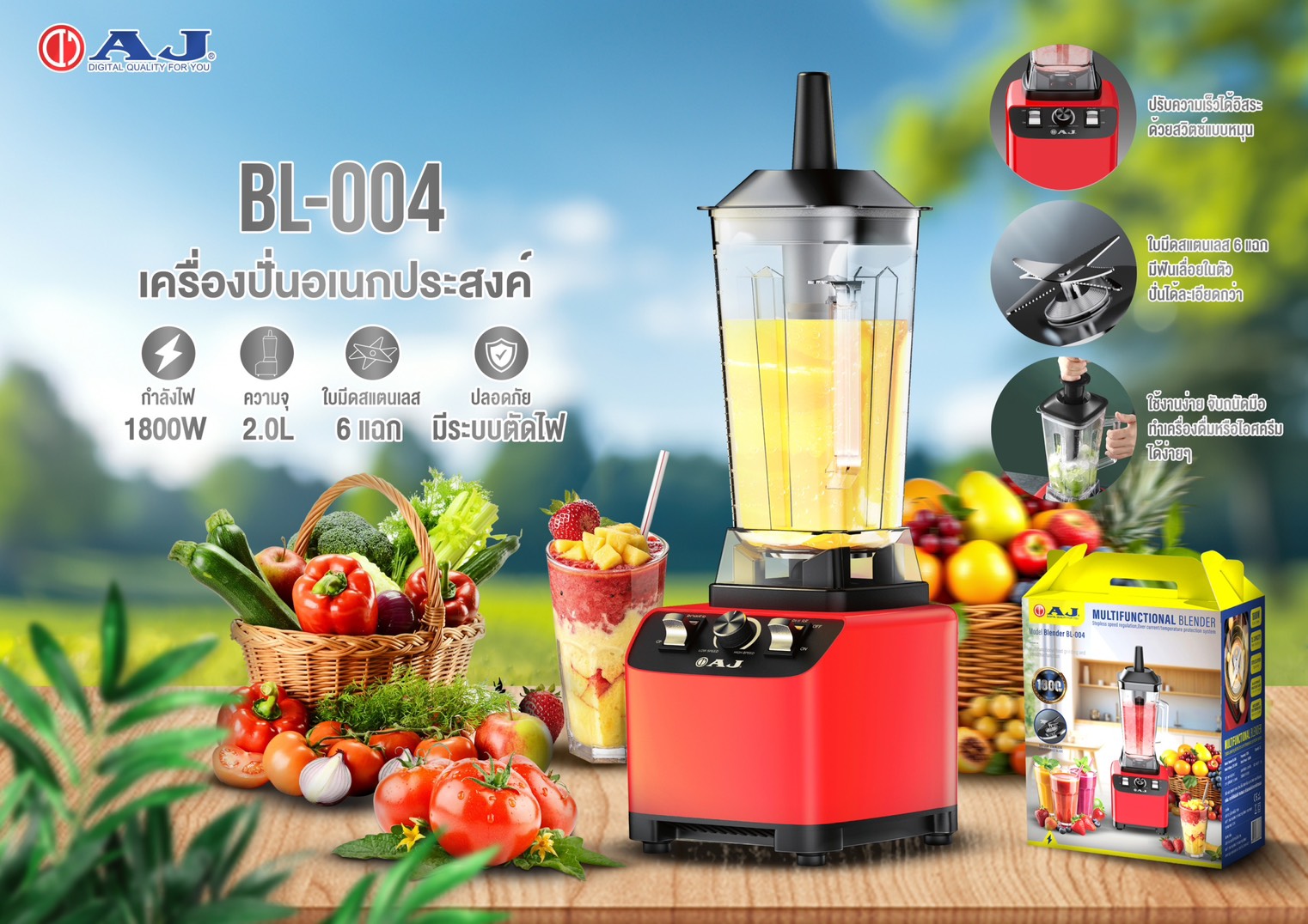AJ BL-004 เครื่องปั่นอเนกประสงค์ 1800W โถใหญ่ 2 ลิตร ปั่นน้ำแข็ง ปั่นผลไม้ สมูทตี้ได้ละเอียด - รายละเอียดสินค้า 1