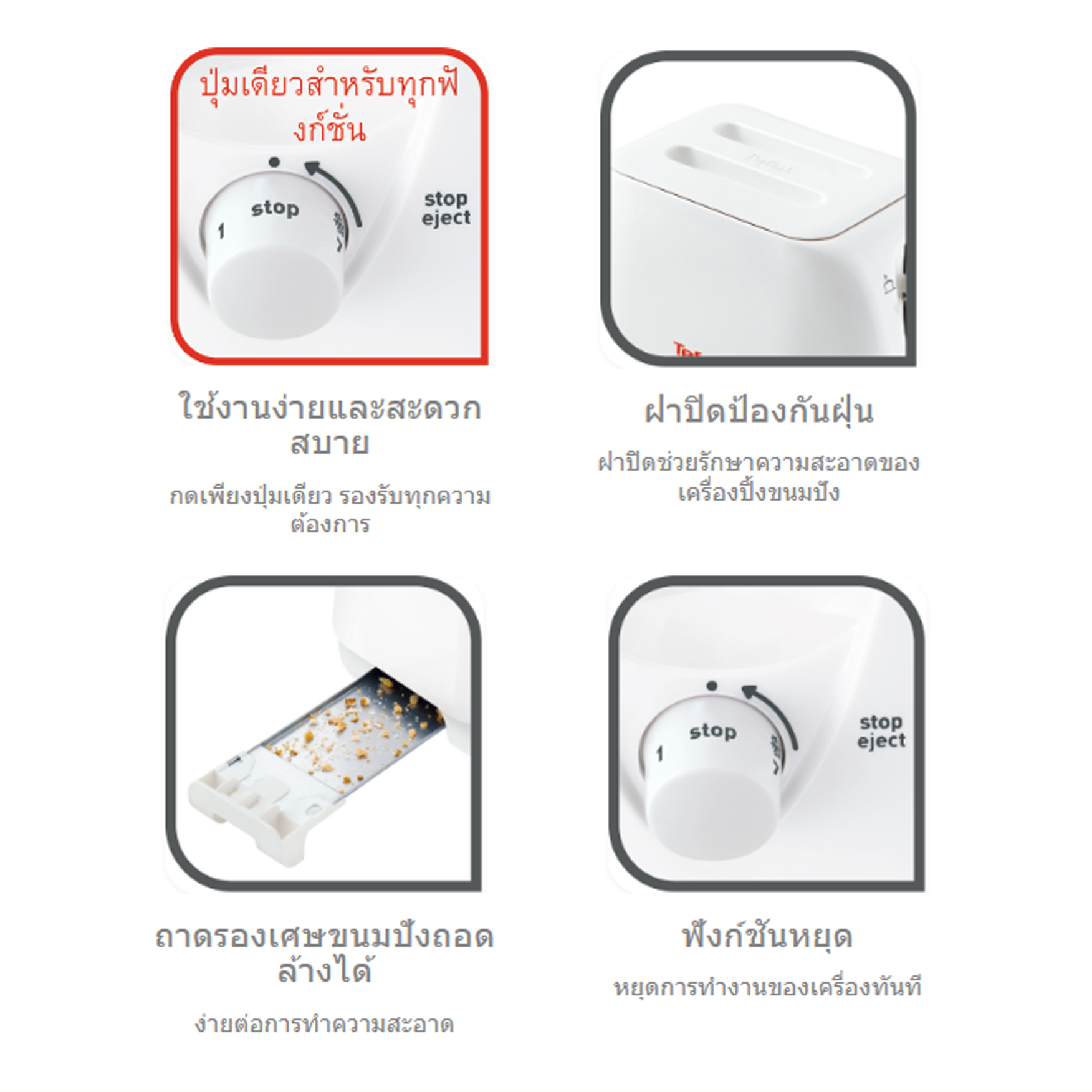 TEFAL เครื่องปิ้งขนมปัง 2 ช่อง รุ่น TT1321TH ปรับระดับความเกรียมได้ ถาดรองเศษขนมปังถอดล้างได้ - รายละเอียดสินค้า 2