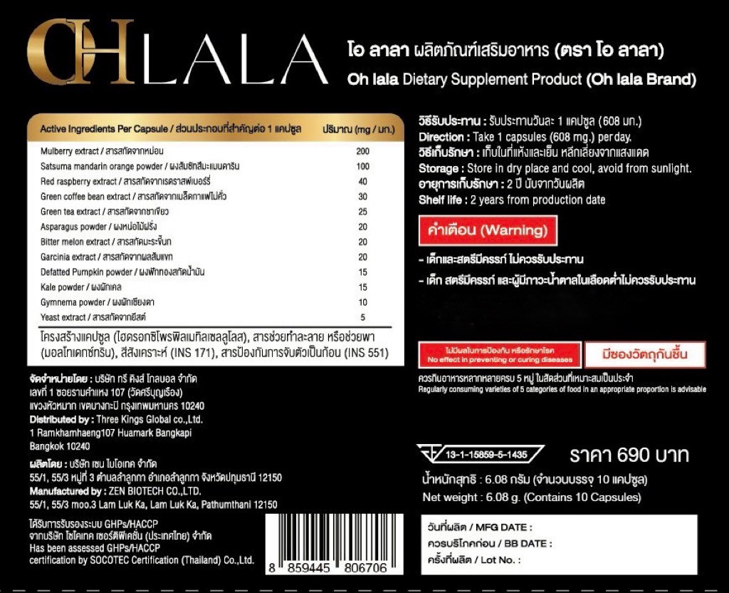 OH LaLa โอ ลาลา ผลิตภัณฑ์เสริมอาหาร แบบแคปซูล รวมสารสกัดพืช 12 ชนิด (10 แคปซูล/กล่อง) - รายละเอียดสินค้า 5