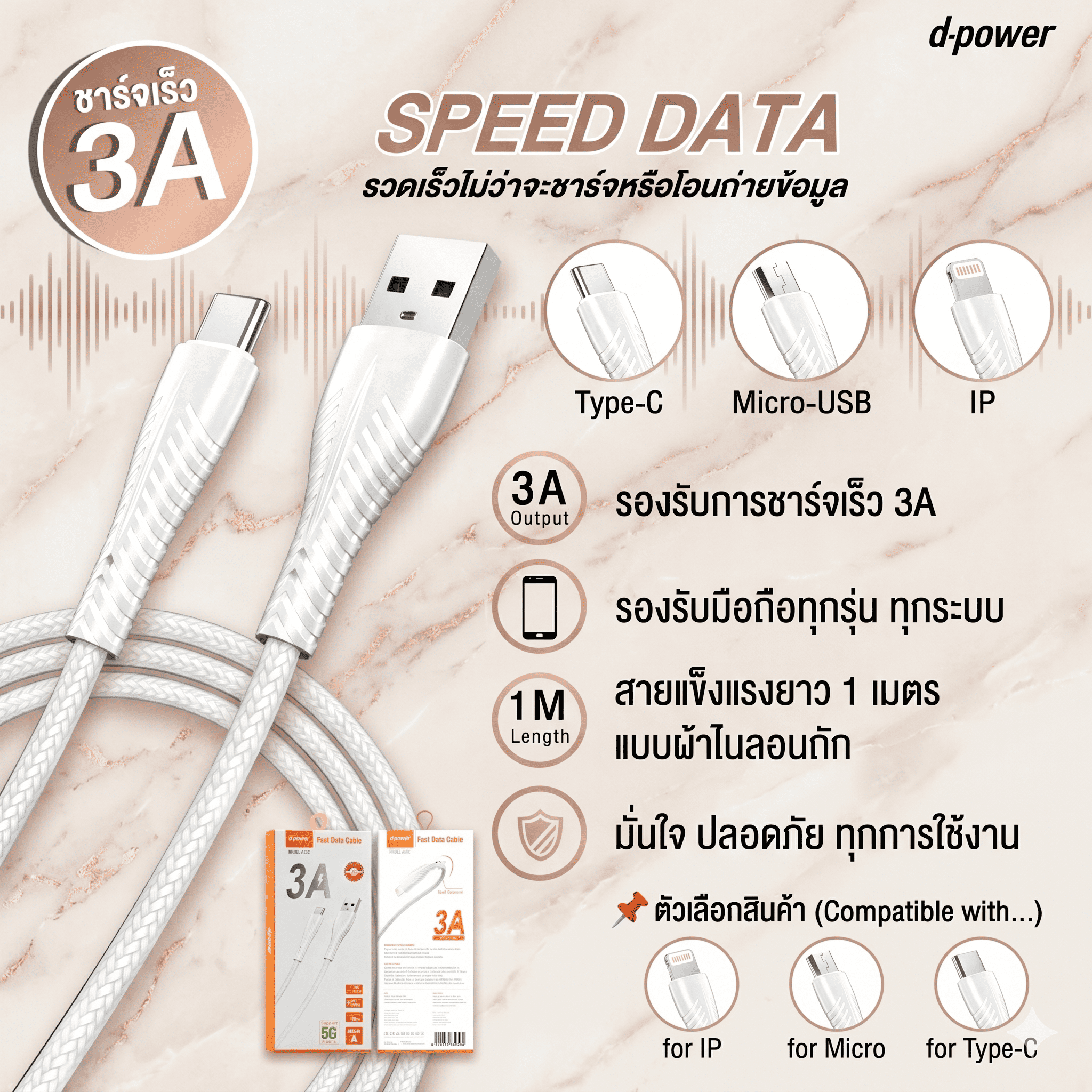 d-power สายชาร์จเร็ว 3A รุ่น U13 สายถักไนลอนเกรด A ทนทาน ถ่ายโอนข้อมูลไว ยาว 1 เมตร (Micro / Type-C / IP) - รายละเอียดสินค้า 2