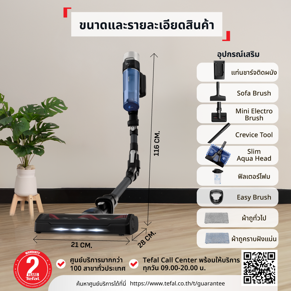 Tefal เครื่องดูดฝุ่นไร้สาย X-FORCE FLEX 9.60 AUTO AQUA รุ่น TY20C7WO ดูด + ถูในเครื่องเดียว งอได้ - รายละเอียดสินค้า 7