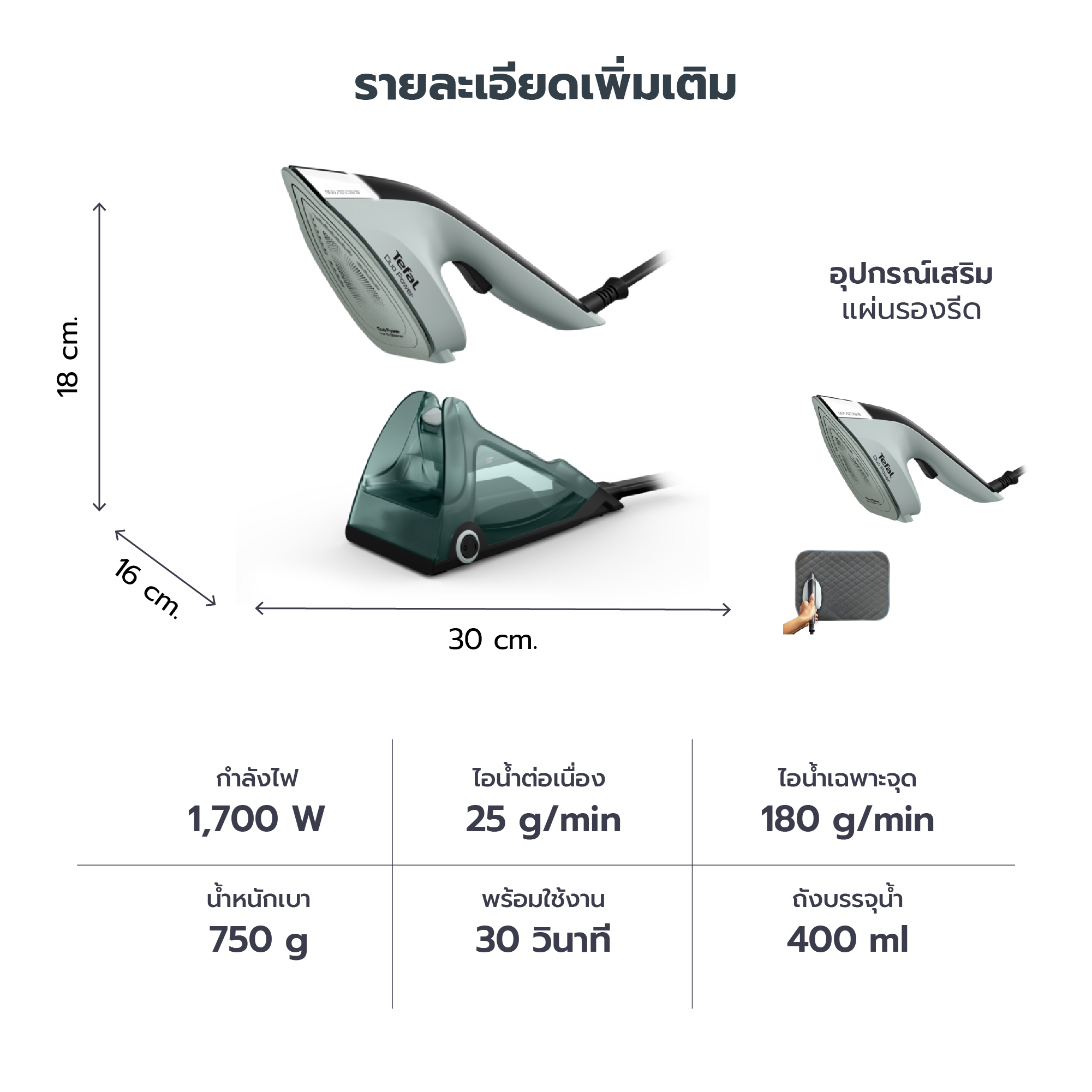Tefal เตารีดไอน้ำ รุ่น JF4031T0 หน้าเตา Ceramic Duo Power รีดผ้าเรียบเร็ว ประกันศูนย์ 2 ปี - รายละเอียดสินค้า 27