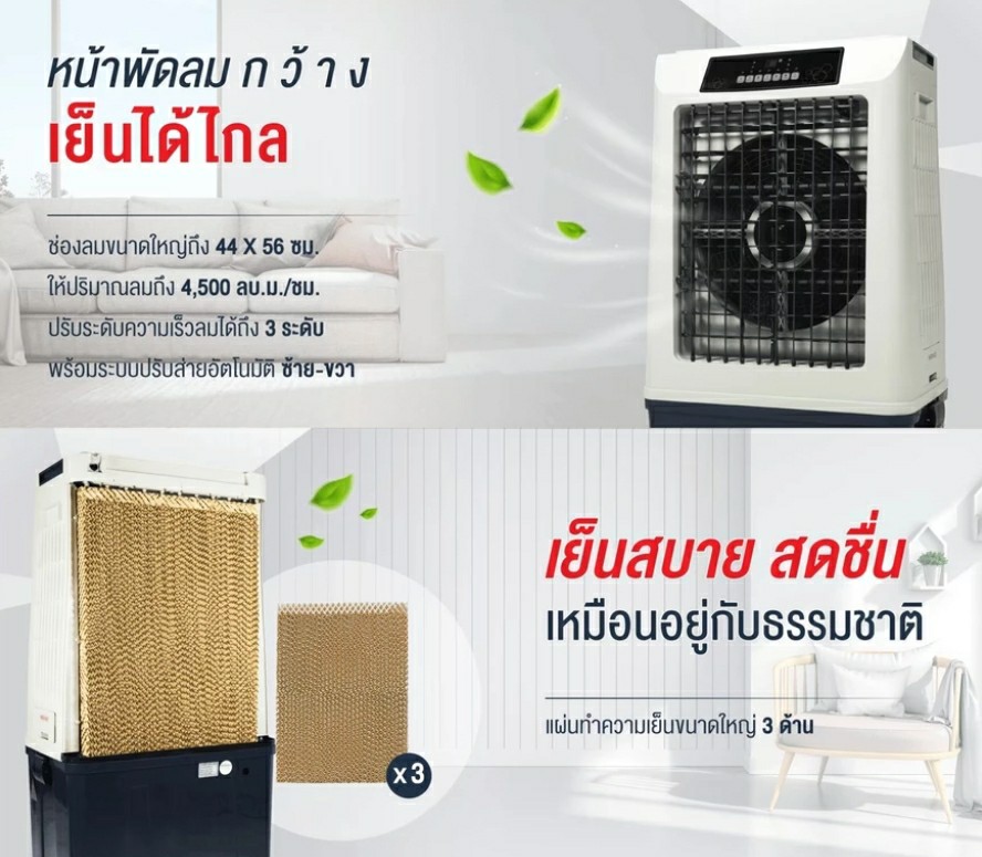 Masterkool MIK-45EX พัดลมไอเย็น 60L พื้นที่ 40-45 ตร.ม. รีโมท ลมแรง 4500 m³/h - รายละเอียดสินค้า 2