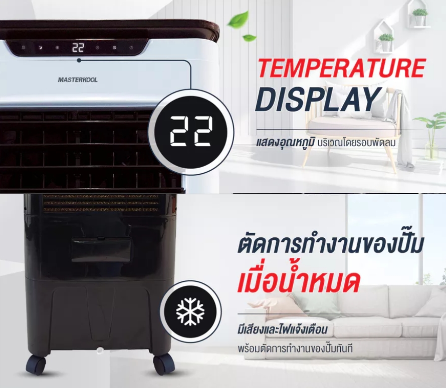 Masterkool MIK-S35EXL พัดลมไอเย็น 35L สีขาว ทัช+รีโมท จออุณหภูมิ ครอบคลุมพื้นที่ประมาณ 15-40 ตร.ม. - รายละเอียดสินค้า 3