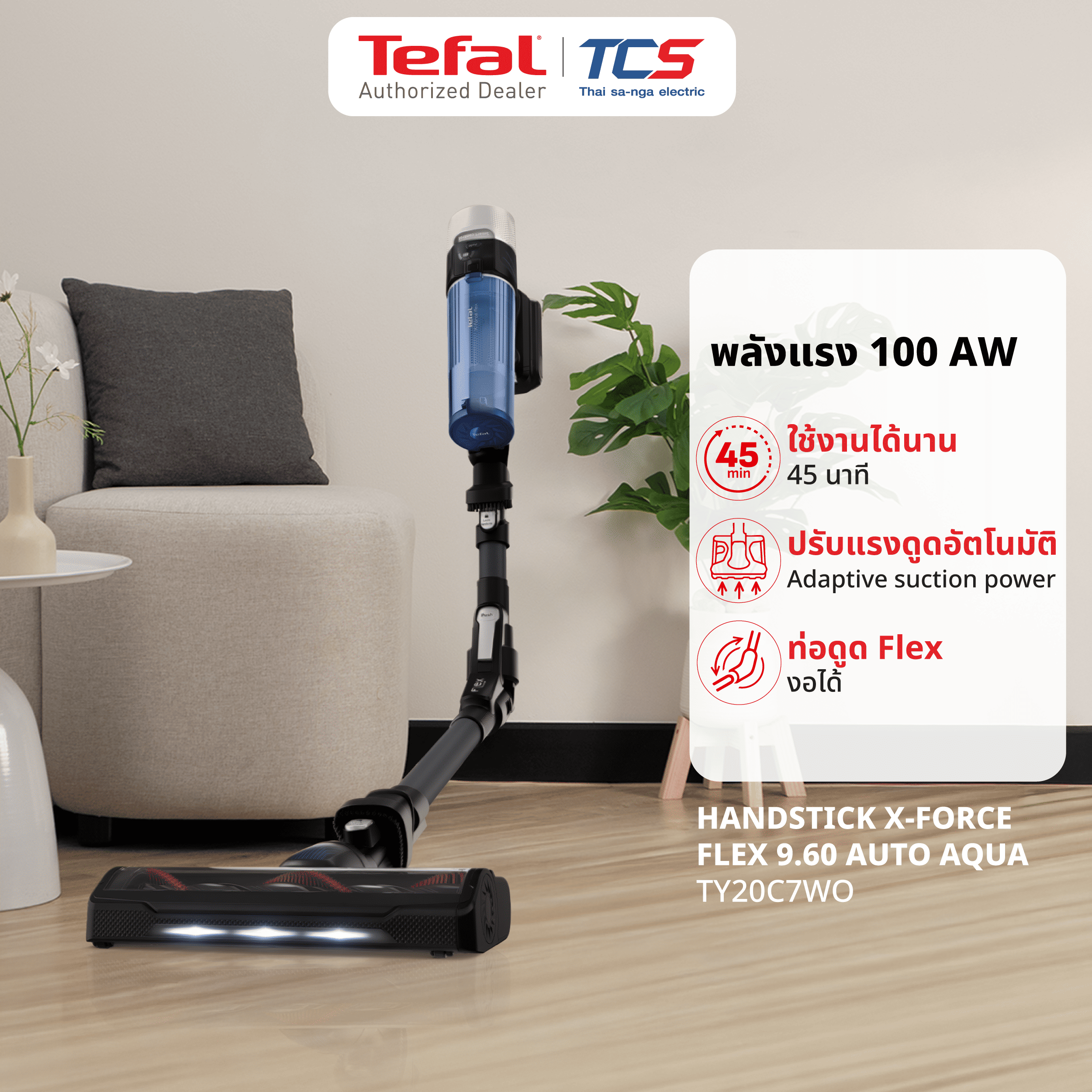 Tefal เครื่องดูดฝุ่นไร้สาย X-FORCE FLEX 9.60 AUTO AQUA รุ่น TY20C7WO ดูด + ถูในเครื่องเดียว งอได้ - รายละเอียดสินค้า 1