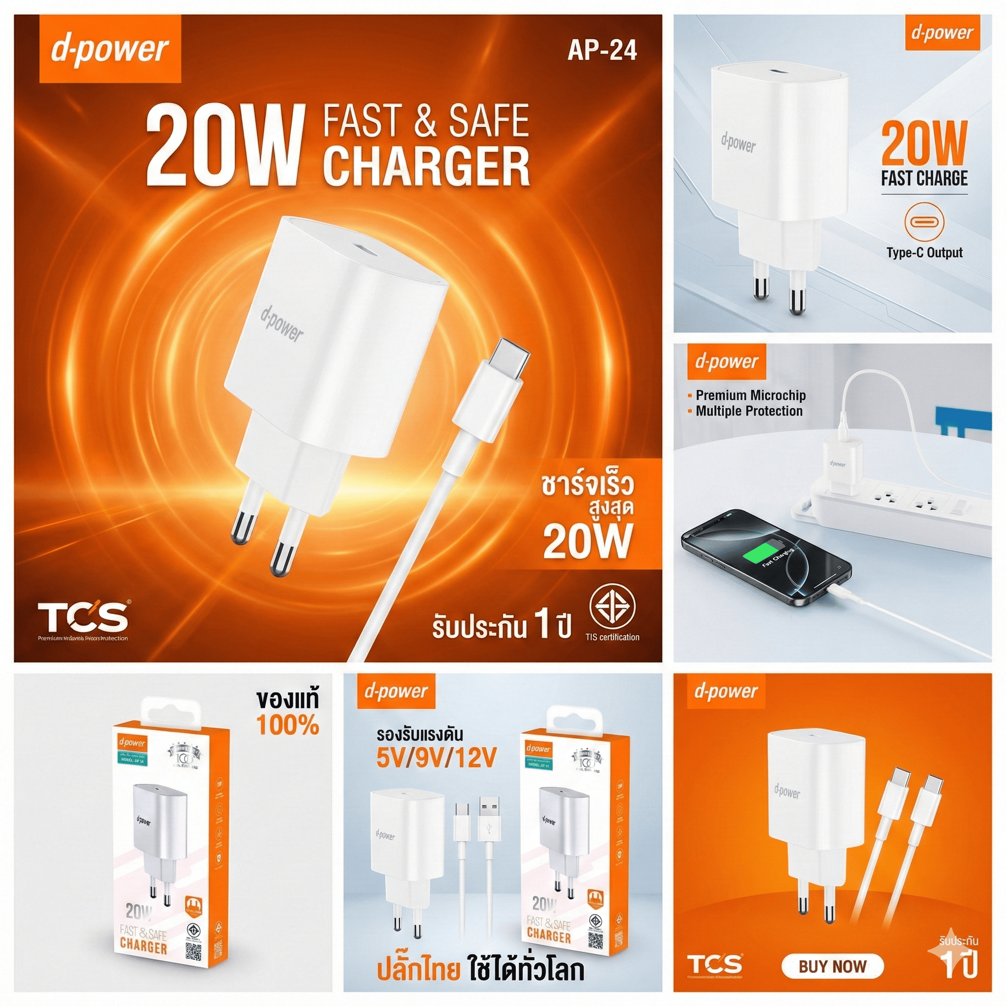 d-power ชุดชาร์จเร็ว 20W รุ่น AP-24 ปลั๊กไทย ชาร์จไว ปลอดภัย รับประกัน 1 ปี - รายละเอียดสินค้า 1