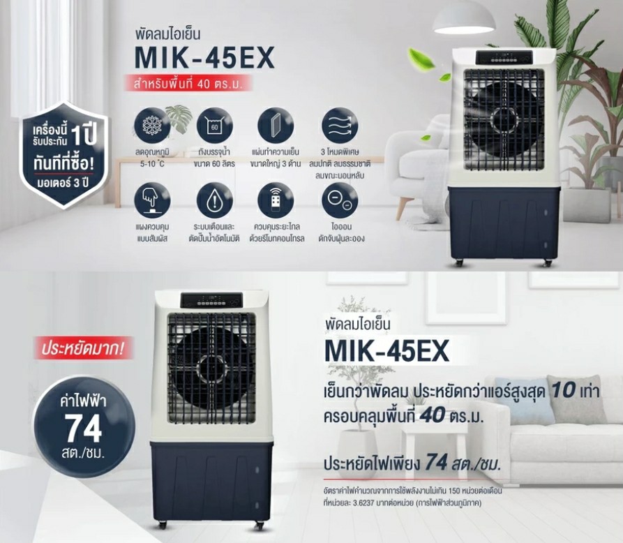 Masterkool MIK-45EX พัดลมไอเย็น 60L พื้นที่ 40-45 ตร.ม. รีโมท ลมแรง 4500 m³/h - รายละเอียดสินค้า 1