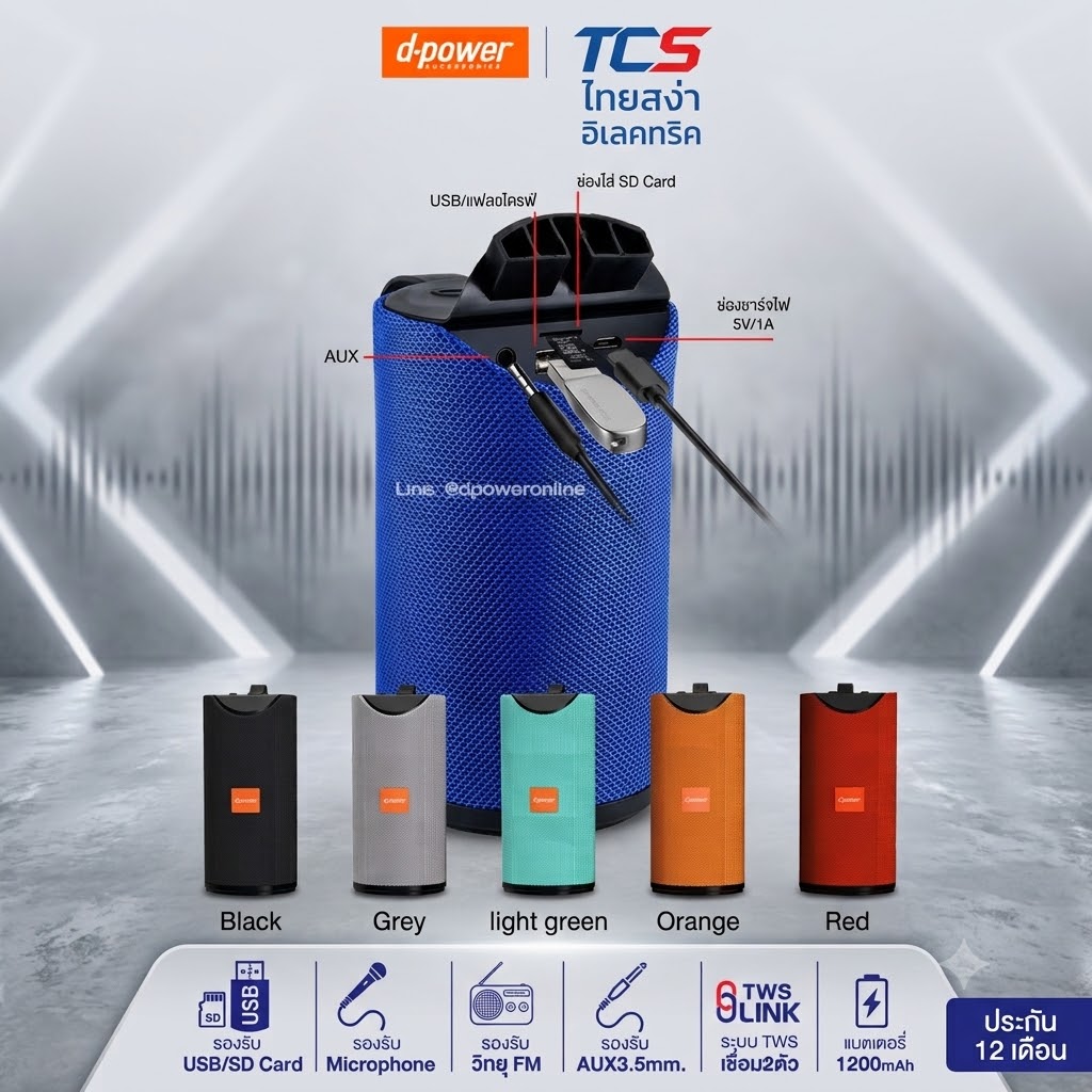 d-power Bluetooth Speaker Parco 10W. ลำโพงบลูทูธ ตั้งโต๊ะ ตัวเล็ก เสียงดี พกพาสะดวก รับประกัน 1 ปี - รายละเอียดสินค้า 1