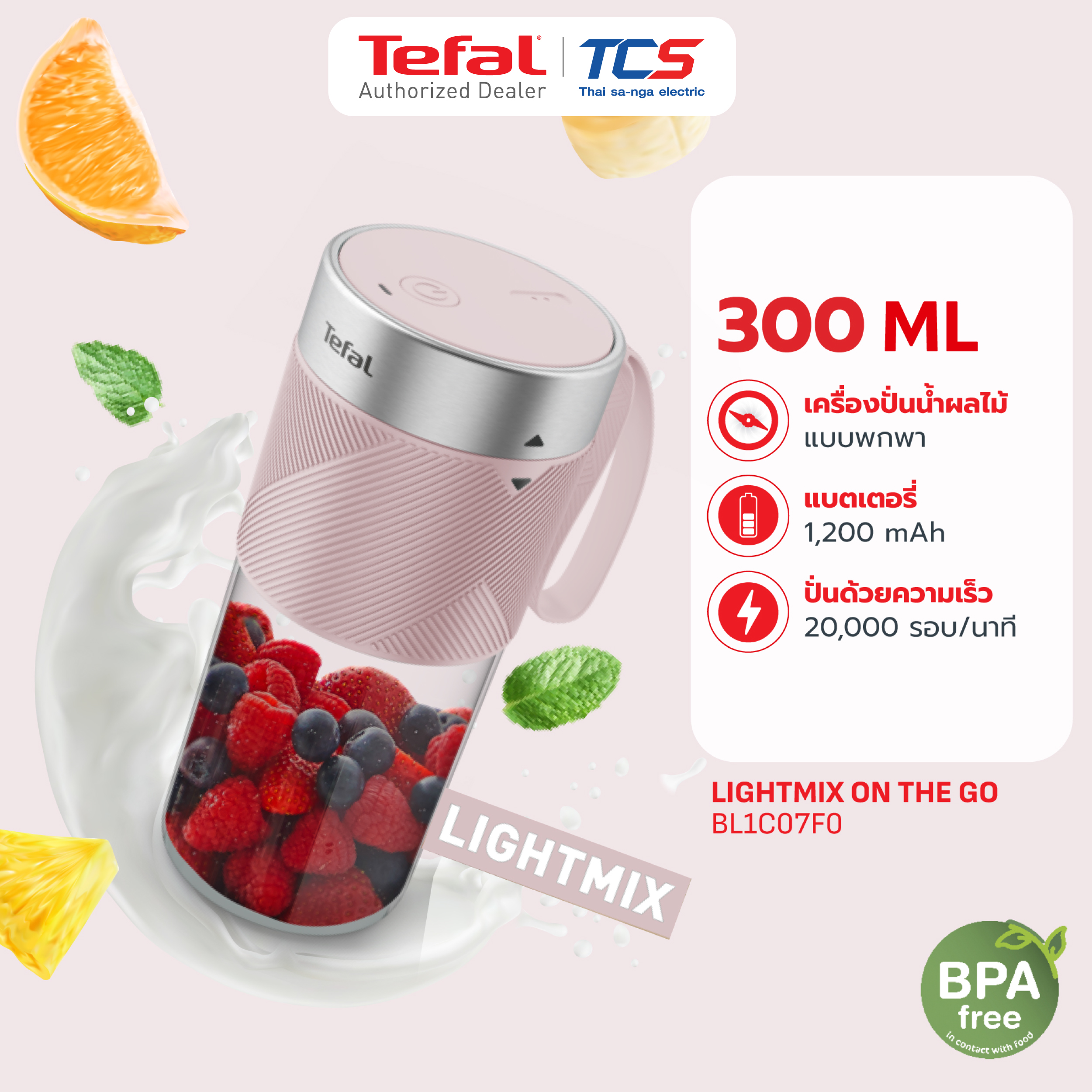 Tefal เครื่องปั่นน้ำผลไม้พกพา รุ่น BL1C07F0, BL1C0430 มี 2 สี 300 มล. - รายละเอียดสินค้า 1