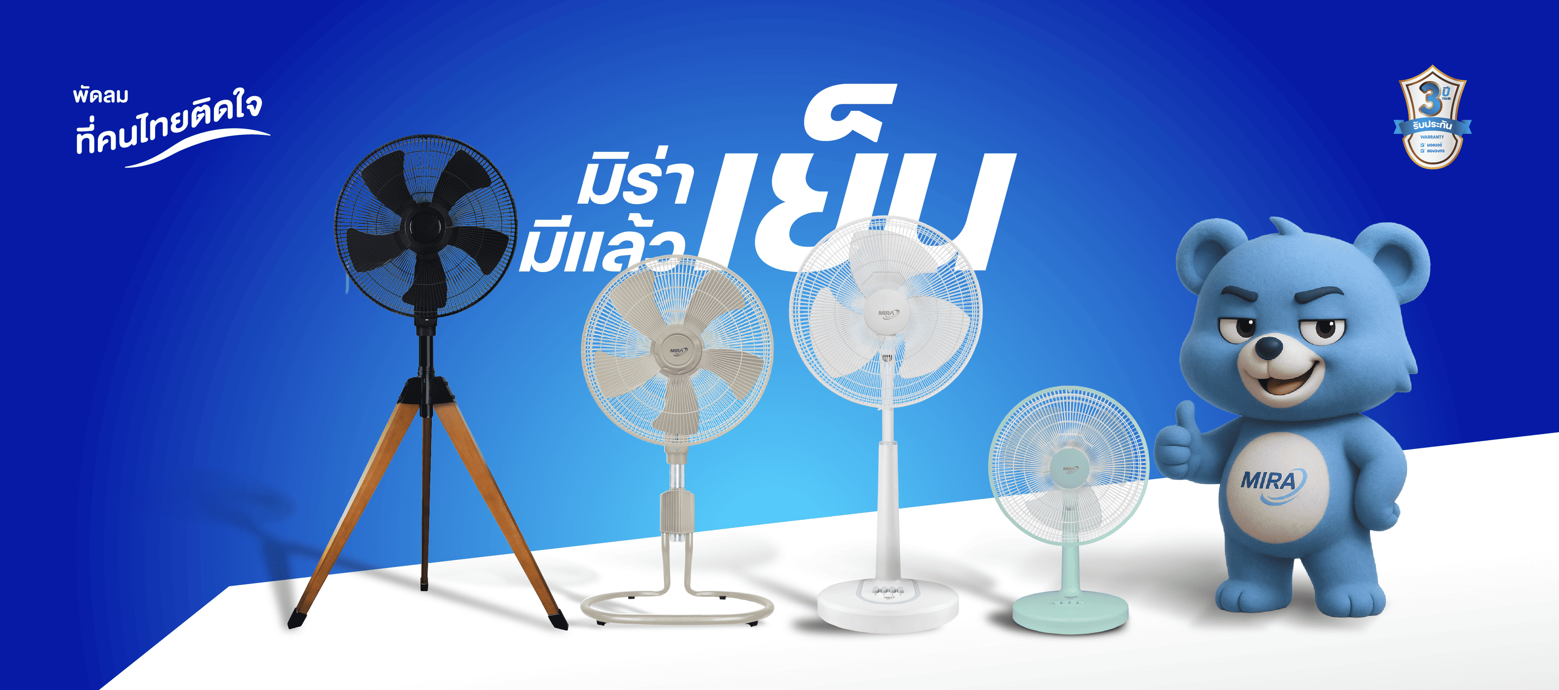 MIRA พัดลมตั้งโต๊ะ 18 นิ้ว รุ่น M-1813 ปรับ 3 ระดับ เบอร์ 5 รับประกัน 3 ปี - รายละเอียดสินค้า 1