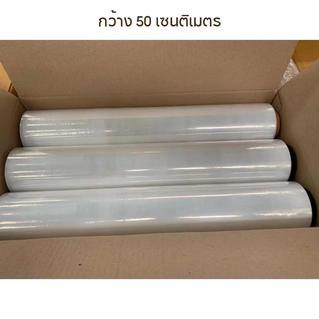 ฟิล์มยืดพันพาเลท ฟิล์มห่อของ สีใส 1 ม้วน กว้าง 50 ซม. หนา 17 ไมครอน ยาว 300 เมตร สเตรชฟิล์ม ราคาส่งโรงงาน ส่งด่วน thumbnail 10