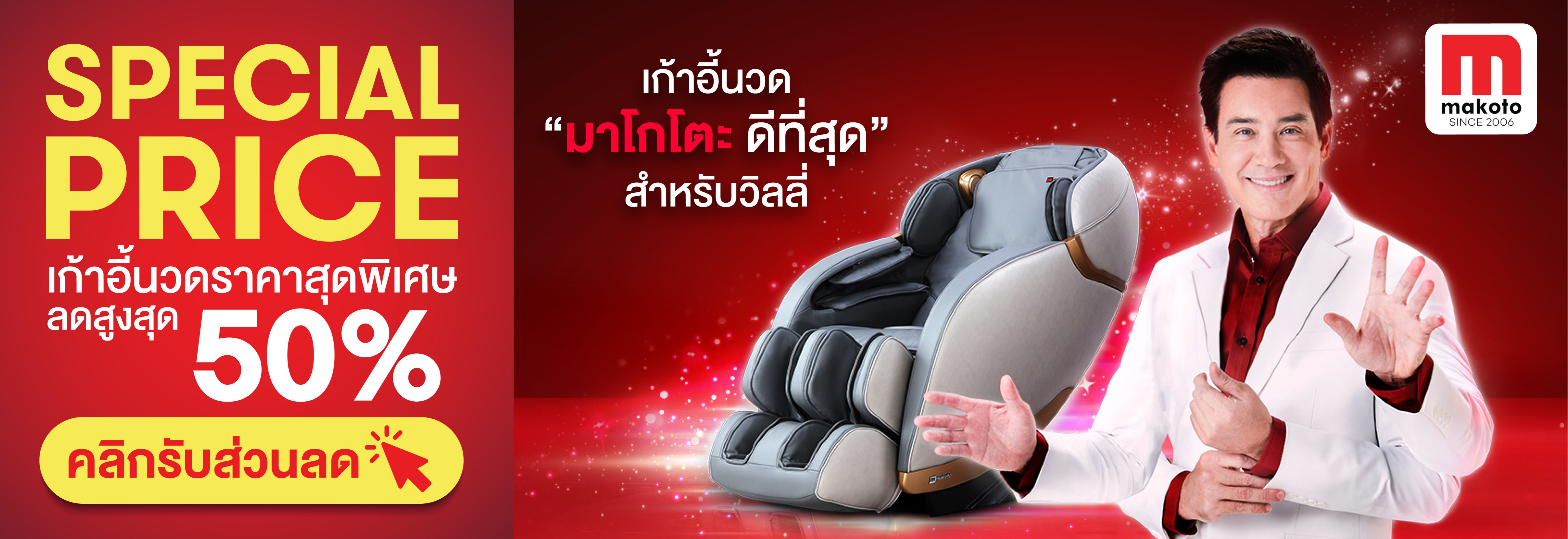 สั่งซื้อสินค้าออนไลน์จาก Makoto Massage Official Shopee Thailand