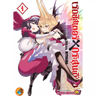 เรดซิสเตอร์ X กระสุนเดือด GUNBURED X SISTERS เล่ม 1 - 4 (หนังสือการ์ตูน มือหนึ่ง) by unotoon