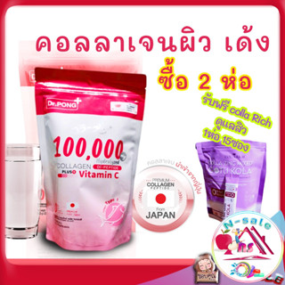 คอลลาเจน 100000mg ไดเปปไทด์ จากญี่ปุ่น เพิ่มวิตามินซี เพื่อผิวขาว กันริ้วรอย คนที่มีปัญหาสีผิว 100,000 mg Collagen