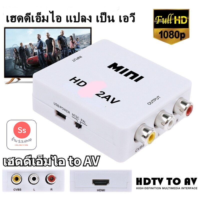 เฮดดีเอ็มไอ HDTV to AV Converter (1080P) แปลงสัญญาณภาพและเสียง
