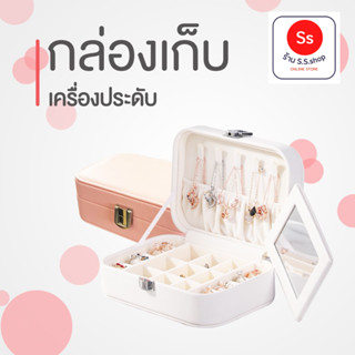 กล่อง ใส่เครื่องประดับ ต่างหู สร้อยคอแบบพกพาหนัง (รุ่น PU 002)