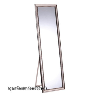 กระจกยาวตั้งพื้น MOYA MEGAN 38x128 ซม. STANDING MIRROR ไม่มีสารปรอทปนเปื้อน กระจกยาวส่องเต็มตัว กระจกมีขาตั้ง