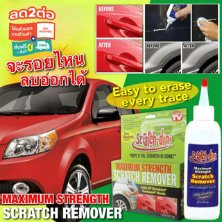 scratch dini remover น้ำยาลบรอยขีดข่วนอัจฉริยะ