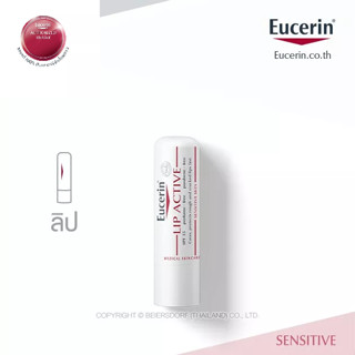 Exp.5/25  Eucerin Lip Active SPF15 ยูเซอริน ลิป แอ็คทีฟ