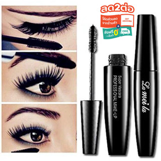 มาสคาร่าปัดขนตา 3 มิติ Lameila Mascara 3D