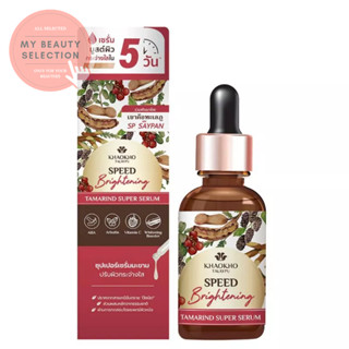 Khaokho Tamarind Super Serum เขาค้อทะเลภู แทมารีน ซูเปอร์ เซรั่ม