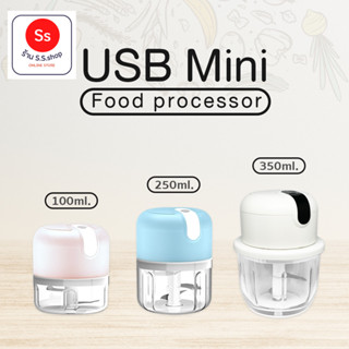 เครื่องช่วยบดสับอาหาร ( เช่น สับหมู สับเนื้อ สับปลา บดพริกไทยเม็ด ) USB Mini Food processor size 100ml. 250ml. 350ml.