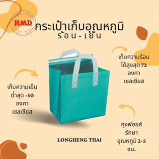 🔥ลด 50% ใช้โค้ด INCSL77🔥 ถุงฟอยส์เก็บอุณหภูมิ ร้อน-เย็น