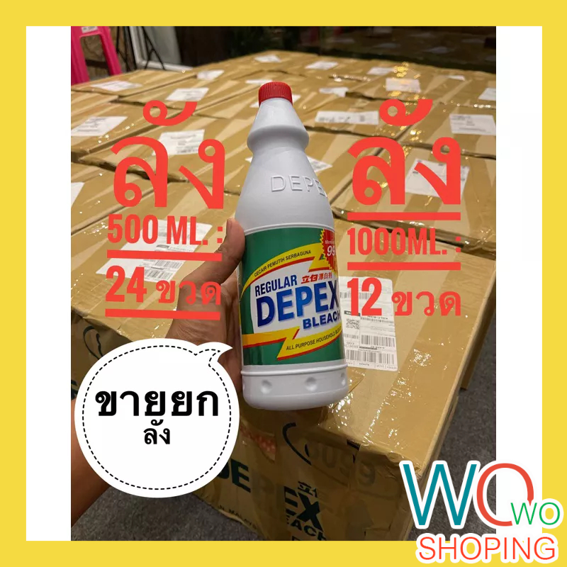 ฉลากไทย ข้ำยาขจัดคราบฝังลึก ไฮเตอร์มาเลย์ DEPEX (ยกลัง) ลัง 12 ขวด / ลัง 24 ขวด จำกัด 1 ออเดอร์ต่อ 1