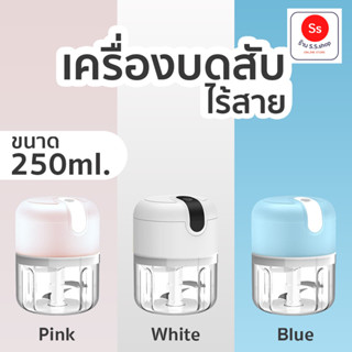 เครื่องปั่นอาหารมินิ บดสับ ผสมอาหาร ไฟฟ้า อเนกประสงค์ USB Mini Food processor ขนาด 250ml.