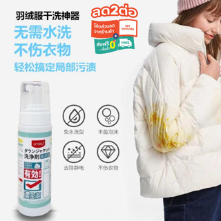 สเปรย์โฟมทำความสะอาดขจัดคราบเสื้อผ้า ทำความสะอาดเสื้อผ้า Spray foam cleaner clothes