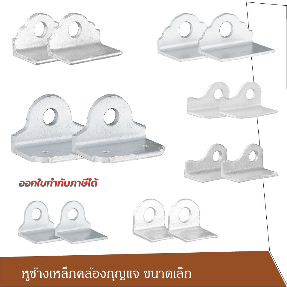 SC หูช้างเหล็กคล้องกุญแจ ประตูเหล็ก ประตูบานเลื่อน  สายยู ราคา 2ชิ้น/1คู่