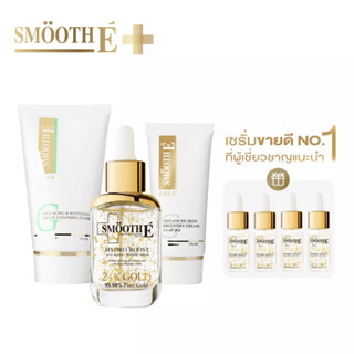 [เซ็ตขายดี] Smooth E 24k Gold Anti- Aging Advanced Skin Recovery เซ็ต เซรั่มทองคำแท้ บำรุงผิว ลดเลือนริ้วรอย ผิวสวยกระจ่างใส แลดูอ่อนเยาว์