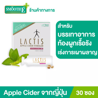 ราคาLactis Apple Cider Vinegar อาหารเสริม เพิ่มจุลินทรีย์ดีในลำใส้ จากญี่ปุ่น แก้ท้องผูก ระบบขับถ่ายดีขึ้น จำนวน30ซอง/กล่อง แลคติส