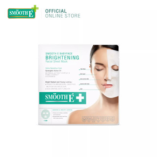 Smooth E Brightening Facial Sheet Mask 1s แผ่นมาร์คหน้าเพื่อผิวขาวกระจ่างใส เติมความชุ่มชื้น จุดด่างดำ สมูทอี