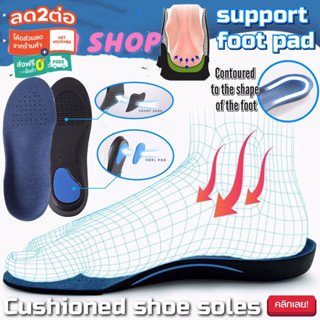 Cushioned shoe soles แผ่นพื้นรองเท้าลดแรงกระแทกแรงรอบเท้า