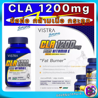 VISTRA Sport CLA 1200 mg Plus Vitamin E เผาผลาญไขมันส่วนเก ิน เสริมสร้างกล้ามเนื้อ 60 แคปซูล