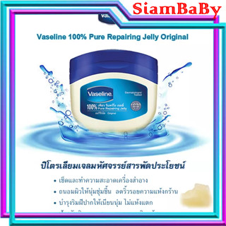 วาสลีน VASELINE ORIGINAL 50 ML